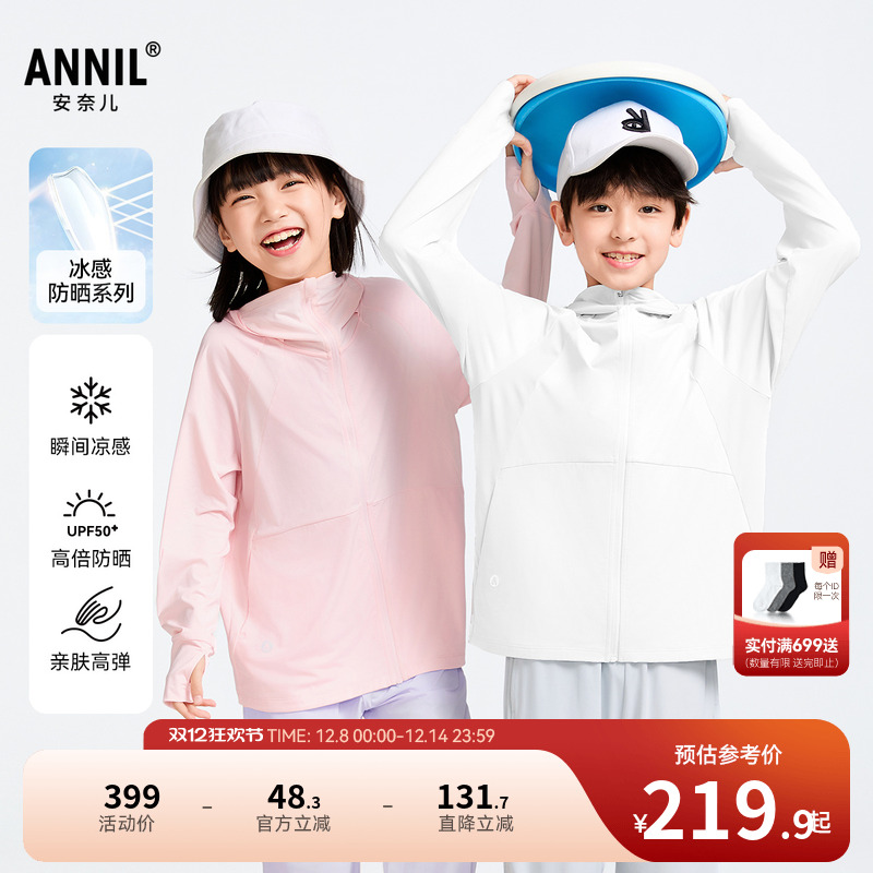 【商场同款】安奈儿童装男女童防晒衣外套2025春新款简约AM515603