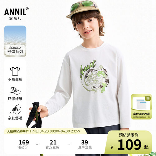 【商场同款】安奈儿童装男童圆领长袖T恤2026春新款弹力AB611036