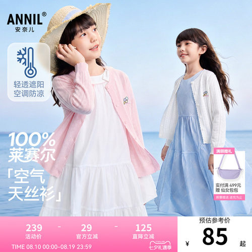 安奈儿童装女童长袖针织开衫2026夏新款纯色透气甜美可爱镂空提花