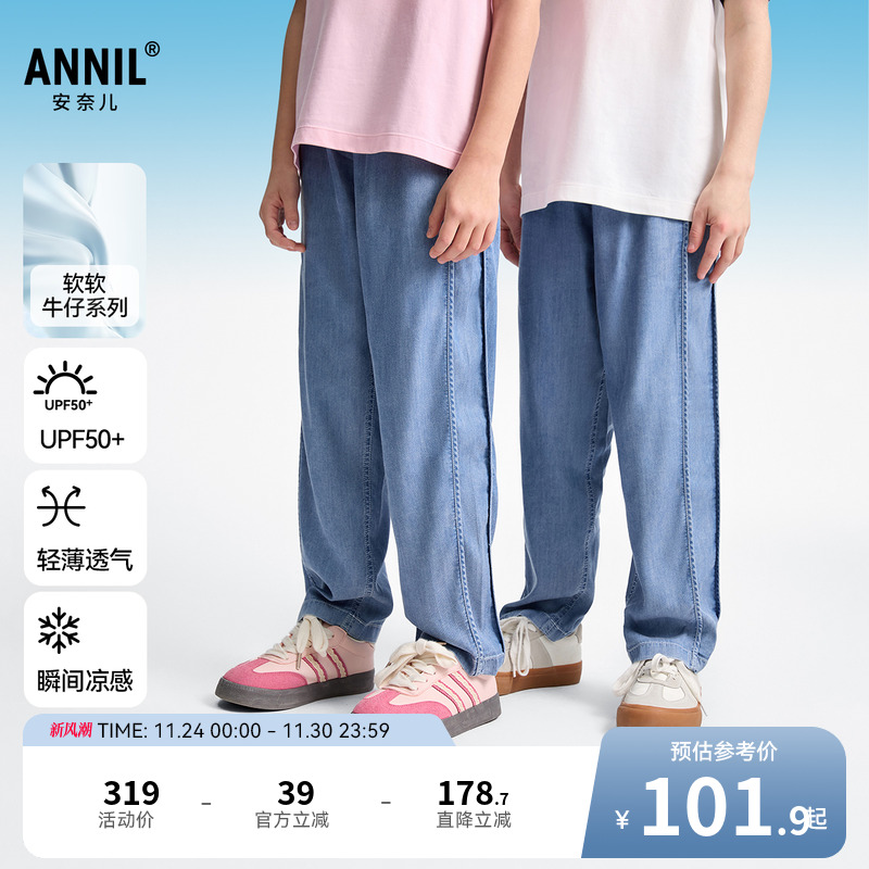 安奈儿童装男女童牛仔单裤2025夏新款轻薄透气凉感防晒防蚊长裤