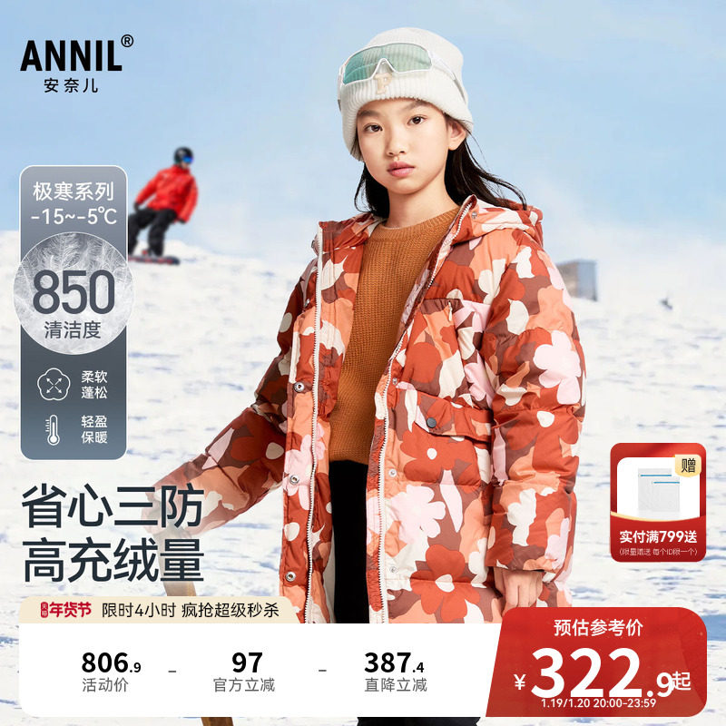 安奈儿童装女童中长款羽绒服冬甜美三防保暖印花简约厚款,童装/婴儿装/亲子装,羽绒服,淘宝优惠券,粉丝福利购,淘宝优惠卷