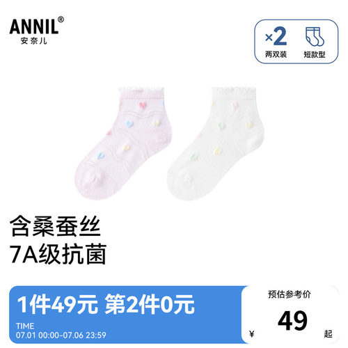 【49元2包/7A级抗菌】安奈儿女童短袜两双装2026春新款JG617207