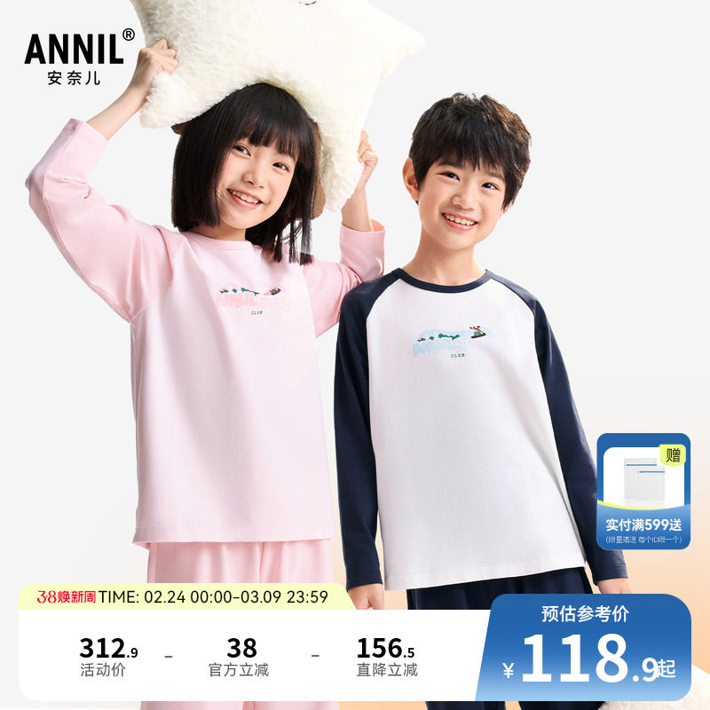 安奈儿童装男童女童家居服套装秋新款打底休闲时尚弹力睡衣裤