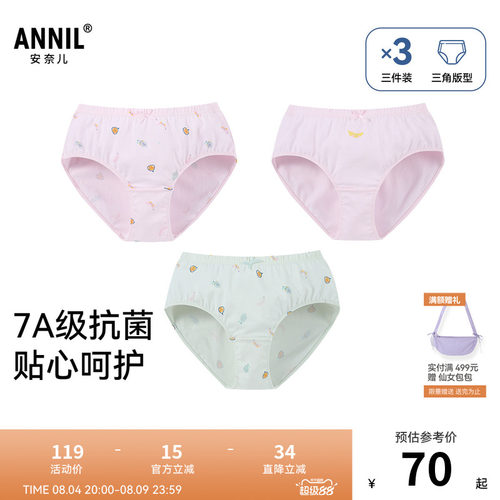 【7A级抗菌】安奈儿童装女童内裤三角裤三件装秋新款JG537236