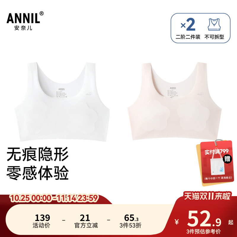 安奈儿童装女童二阶段内衣两件装2025秋新款无痕弹力少女学生文胸