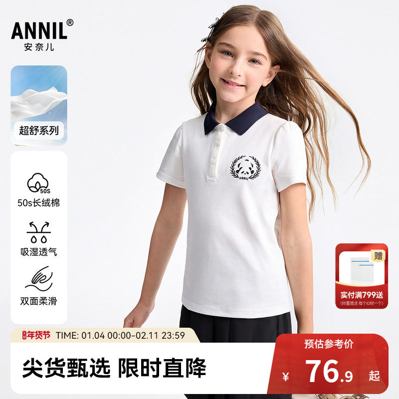 安奈儿童装女童短袖polo针织衫夏新款吸湿透气纯棉弹力时尚,童装/婴儿装/亲子装,儿童POLO衫,淘宝优惠券,粉丝福利购,淘宝优惠卷