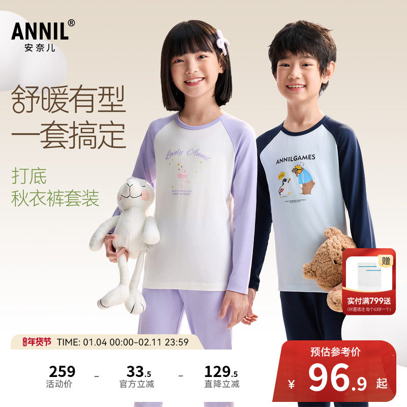 安奈儿童装男童女童秋衣秋裤套装秋新款打底弹力内衣居家保暖