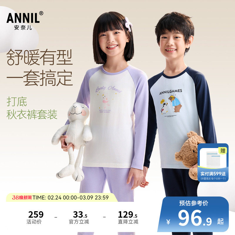 安奈儿童装男童女童秋衣秋裤套装秋新款打底弹力内衣居家保暖
