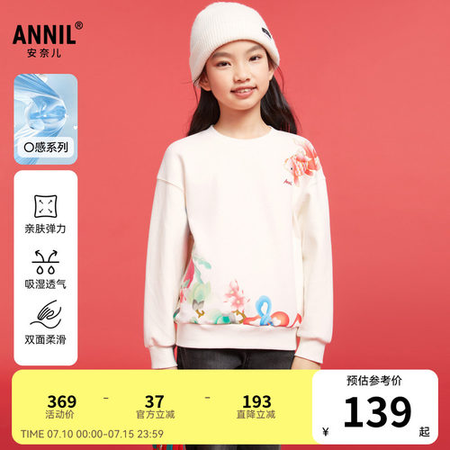 【商场同款】安奈儿童装女童长袖卫衣春休闲AG511562