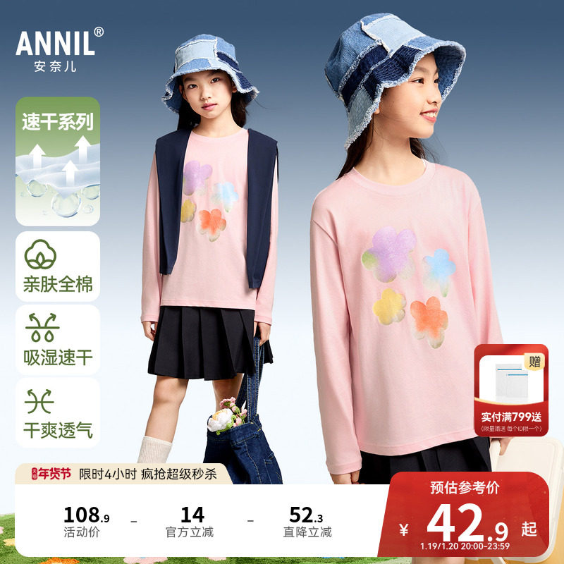安奈儿童装女童圆领长袖T恤春新款甜美纯棉运动速干打底衫,童装/婴儿装/亲子装,T恤,淘宝优惠券,粉丝福利购,淘宝优惠卷