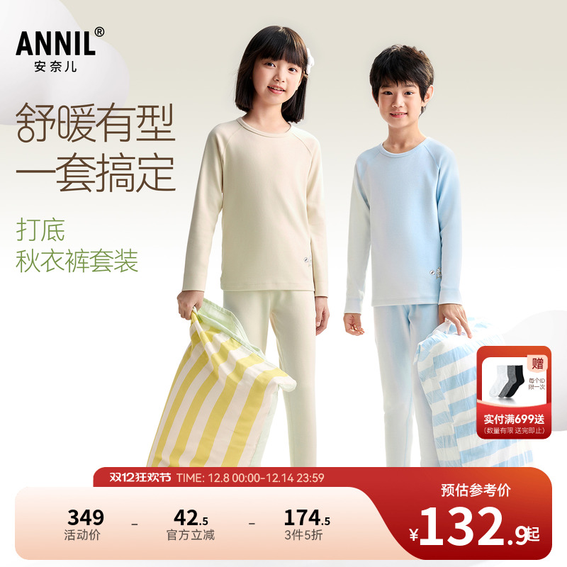 安奈儿童装男童女童秋衣秋裤套装2025冬新款打底保暖弹力家居服