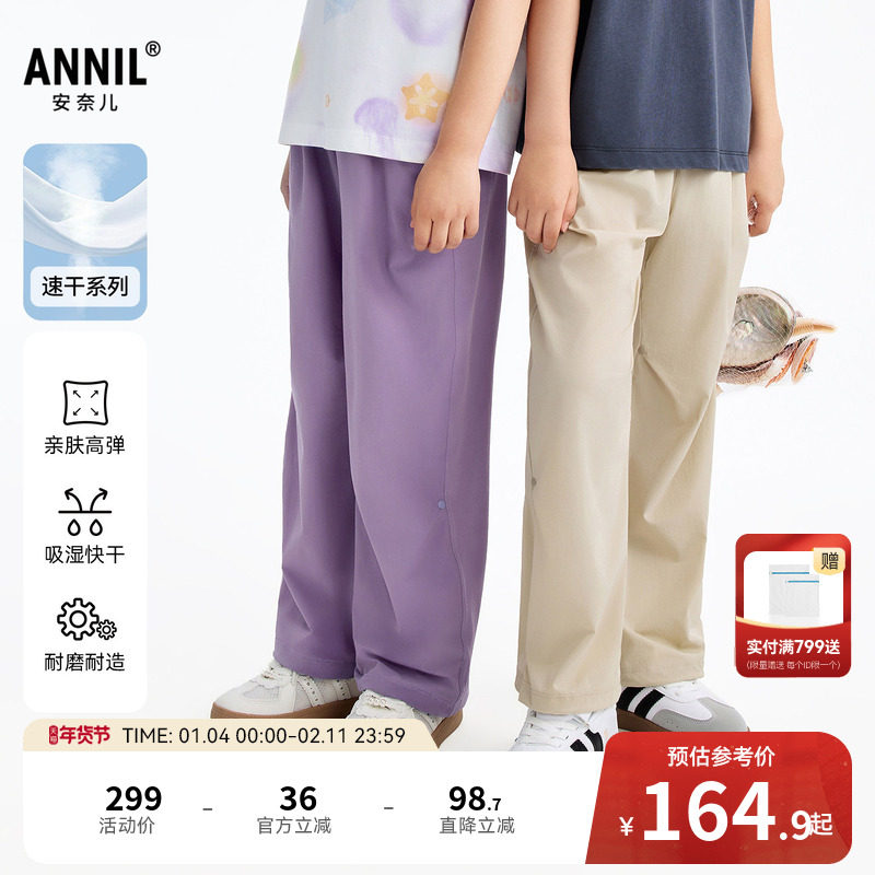 【速干防蚊裤】安奈儿童装男童女童裤子2026夏新款休闲宽松长裤