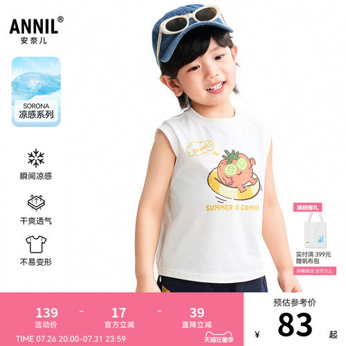 【商场同款】安奈儿童装男童背心2026夏新款凉感休闲短袖XB622180