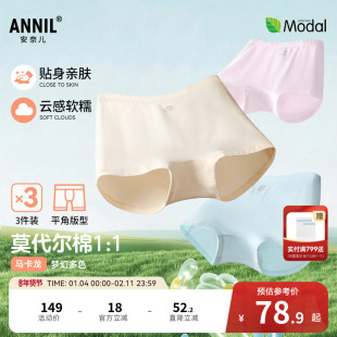 安奈儿童装女童内裤平角裤三件装2026春新款莫代尔弹力纯色底裤
