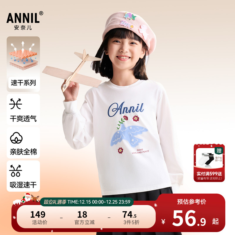 【全棉速干T】安奈儿童装女童圆领长袖T恤2025秋新款运动打底衫