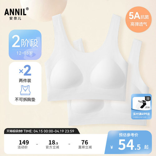 【5A级抗菌】安奈儿童装女童内衣文胸两件装春新款弹力透气