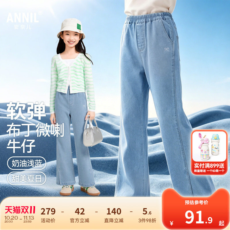 【时尚微喇】安奈儿童装女童牛仔裤2026夏新款透气弹力浅蓝长裤
