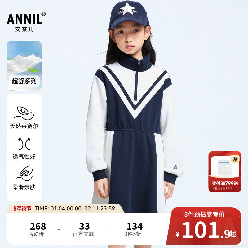 安奈儿童装女童连衣裙春秋运动弹力A字裙子保暖拼色收腰时尚