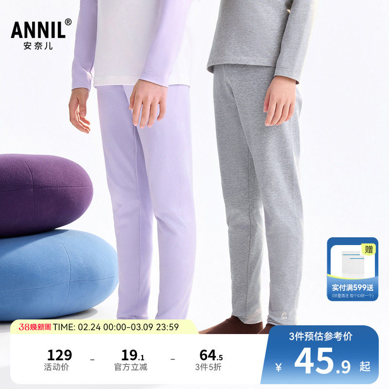 安奈儿童装男童女童秋裤秋新款休闲家居弹力贴身打底保暖裤
