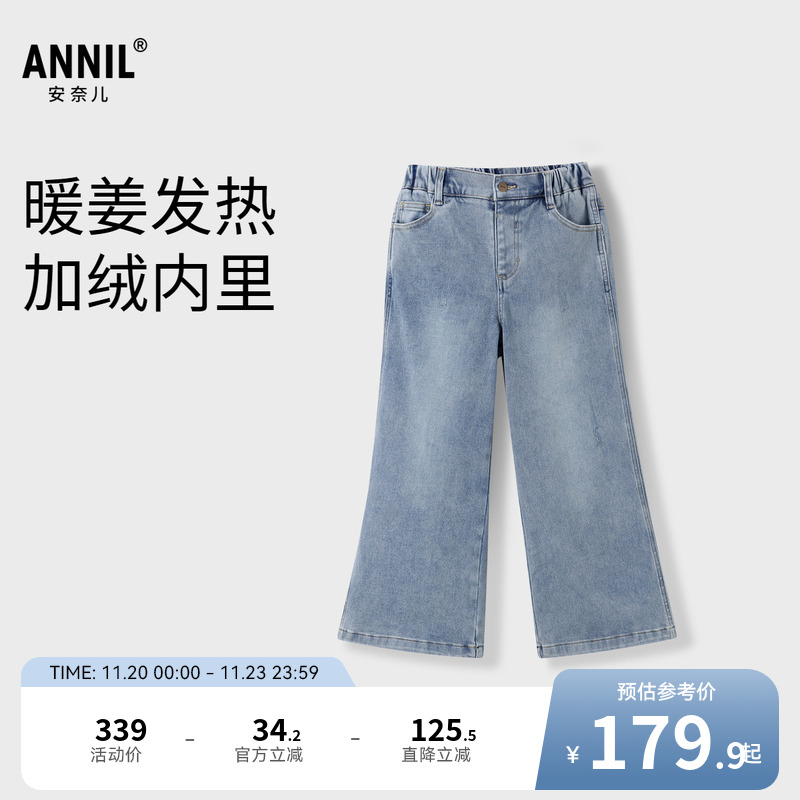 【商场同款】安奈儿童装女童牛仔裤冬弹力阔腿AG446851