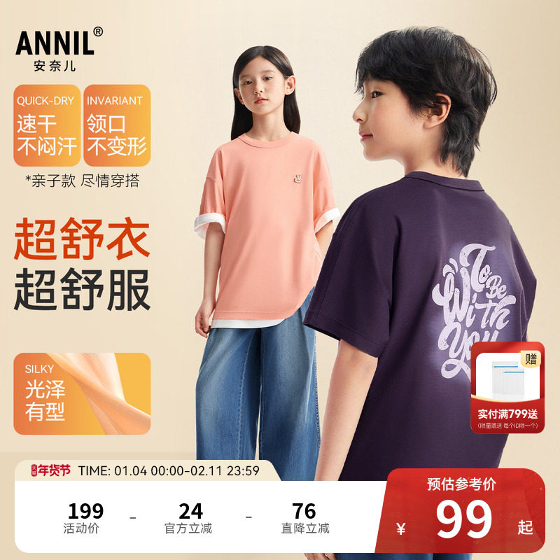 【超舒衣】安奈儿童装男童女童圆领短袖T恤夏新款纯棉亲子装,童装/婴儿装/亲子装,T恤,淘宝优惠券,粉丝福利购,淘宝优惠卷