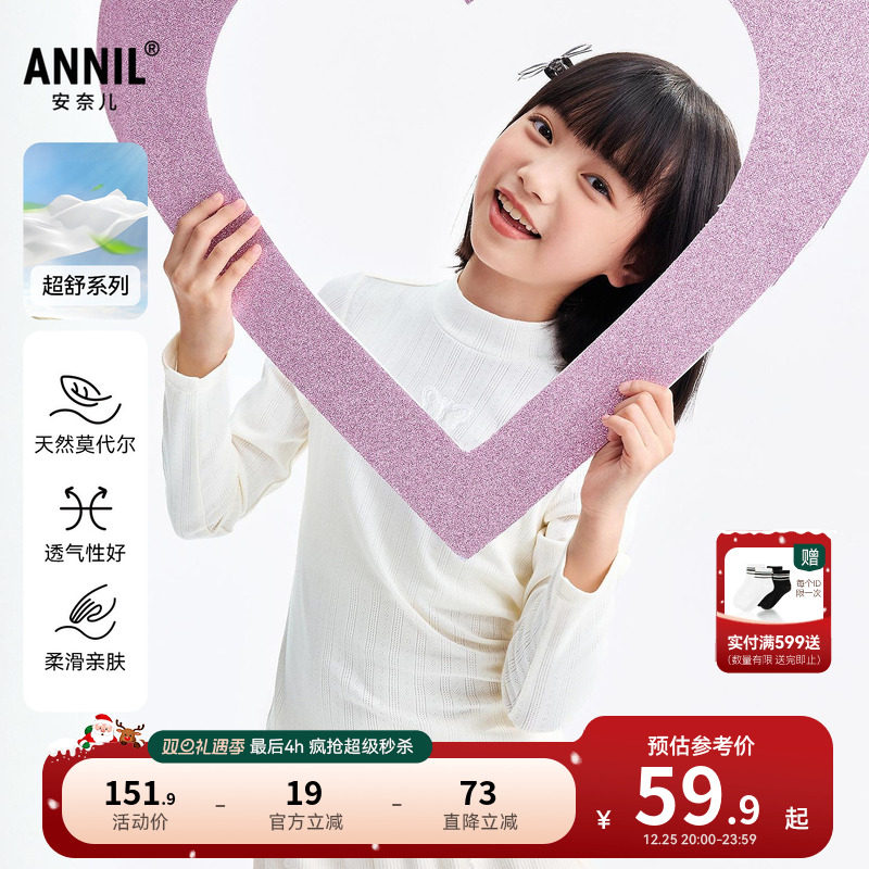 安奈儿童装女童中领长袖T恤2025秋新款莫代尔弹力贴身透气打底衫