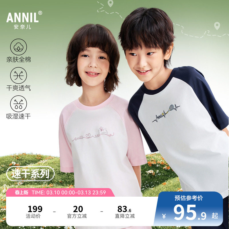 【全棉速干】安奈儿童装男女童圆领短袖短裤家居套装2026夏新款