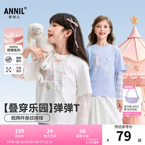 【记忆棉弹弹T】安奈儿童装女童圆领长袖T恤2026秋新款假两件透气
