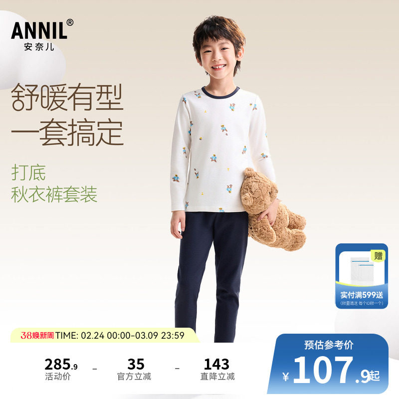 安奈儿童装男童秋衣秋裤套装秋新款打底保暖休闲弹力家居服