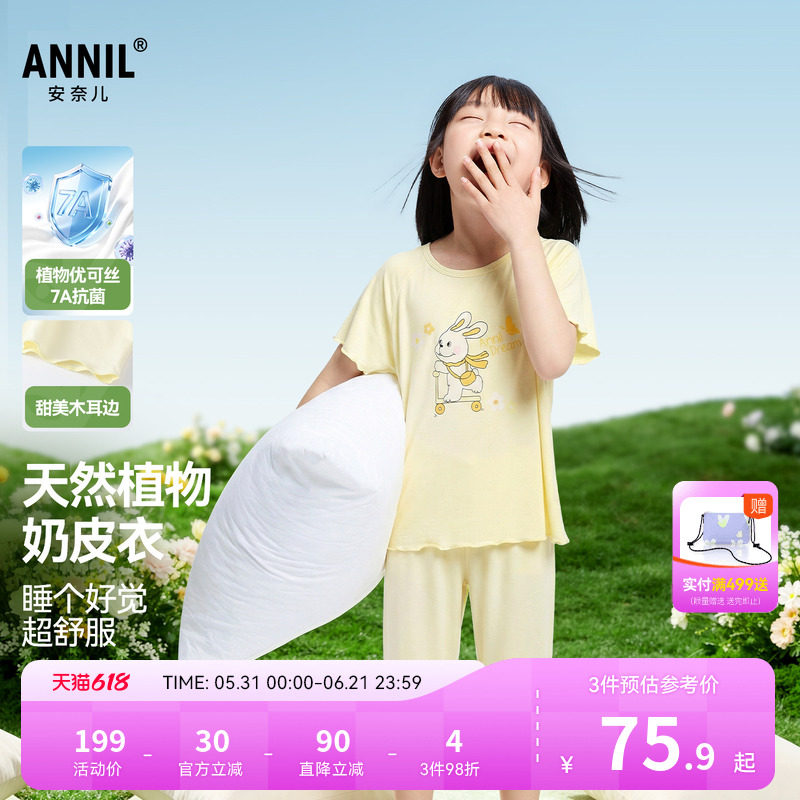 【7A级抗菌】安奈儿童装女童家居服套装2026夏新款弹力睡衣睡裤