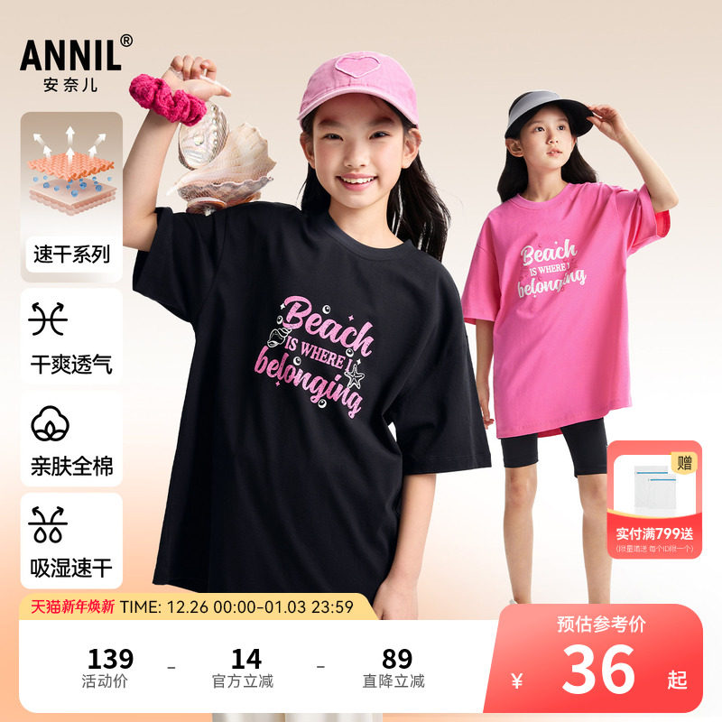 安奈儿童装女童圆领短袖T恤2025夏新款透气吸湿速干纯棉运动