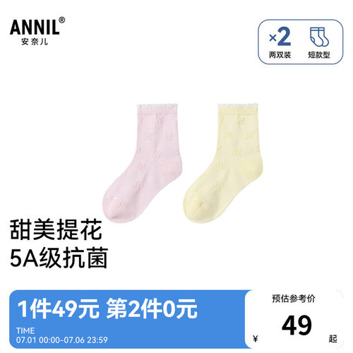 【49元2包/5A级抗菌】安奈儿女童装中袜两双装秋新款JG537492
