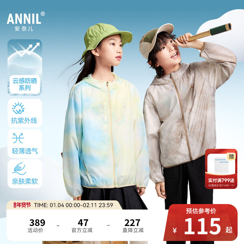 安奈儿童装男童女童防晒衣外套夏新款户外轻薄凉爽防水连帽,童装/婴儿装/亲子装,儿童皮肤衣/防晒衣,淘宝优惠券,粉丝福利购,淘宝优惠卷