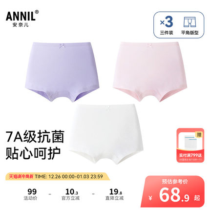 【7A级抗菌】安奈儿童装女童内裤平角裤三件装2025秋新款JG537478