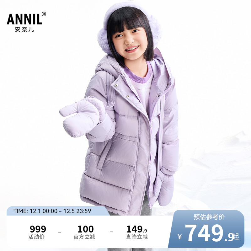 【商场同款】安奈儿童装女童中长款羽绒服2025冬新款三防AG545470