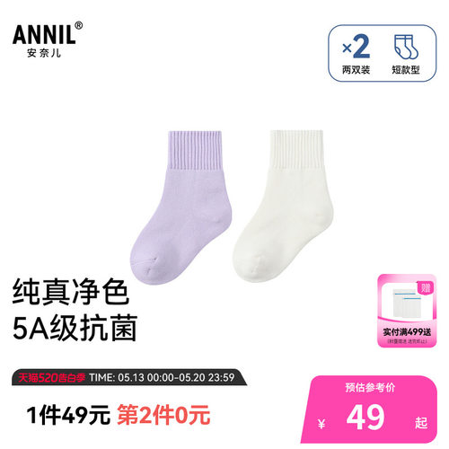 【49元2包/5A级抗菌】安奈儿男女童装中袜两双装秋JM537487