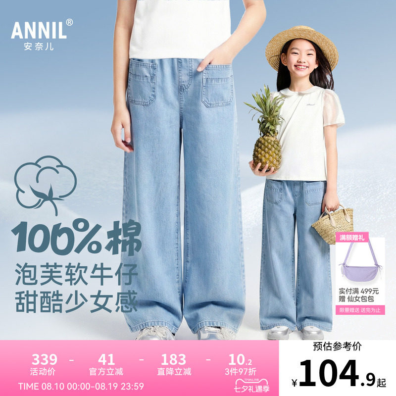 【全棉阔腿裤】安奈儿童装女童全腰牛仔裤2026夏新款甜美透气长裤