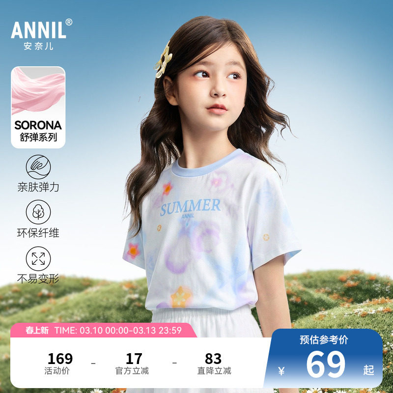 【记忆棉弹弹T】安奈儿童装女童圆领短袖T恤2026夏新款宽松度假