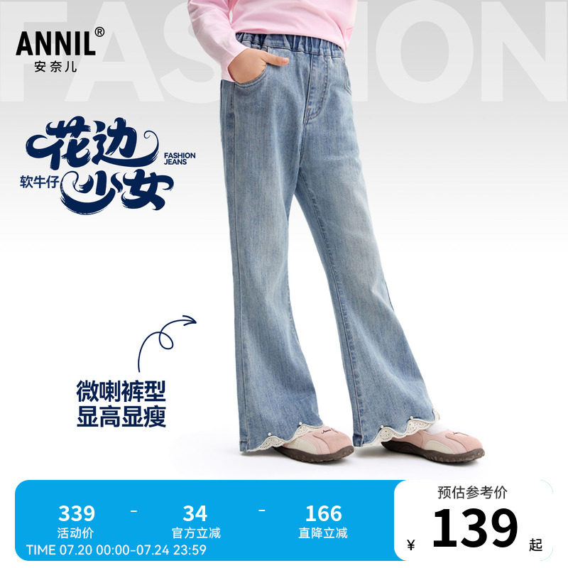 【时尚微喇】安奈儿童装女童牛仔裤2026秋新款甜美透气弹力长裤