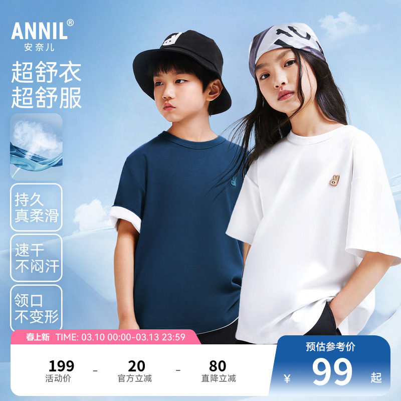 【夏款超舒衣】安奈儿男女童装短袖T恤纯棉速干休闲时尚潮流百搭