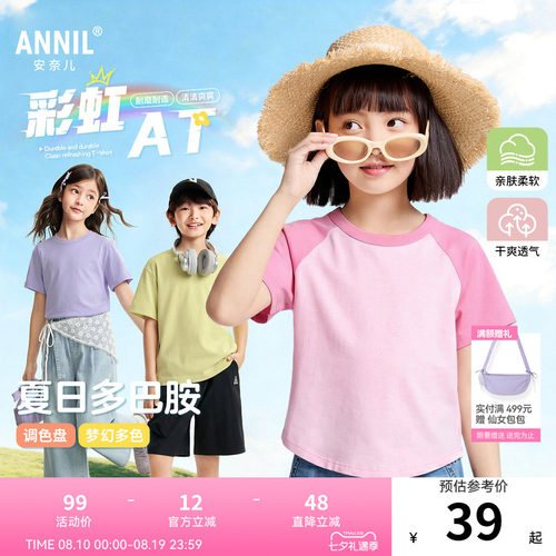 【彩虹亲子款】安奈儿童装男童女童圆领短袖T恤2026夏新款多巴胺
