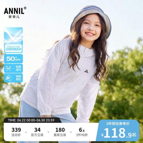 安奈儿童装男童女童外套2026夏新款户外运动轻薄透气防晒微宽松