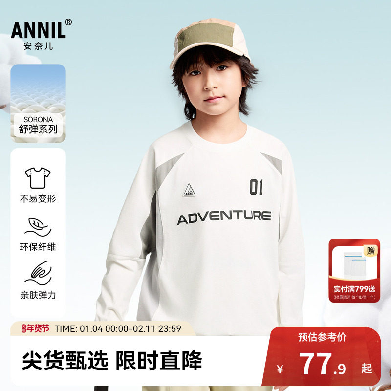 【记忆棉弹弹T】安奈儿童装男童圆领长袖T恤春新款运动风,童装/婴儿装/亲子装,T恤,淘宝优惠券,粉丝福利购,淘宝优惠卷