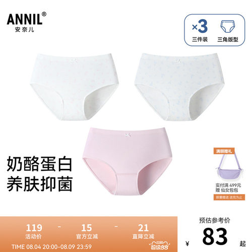 【7A级抗菌】安奈儿童装女童内裤三角裤三件装2026春新款JG617088