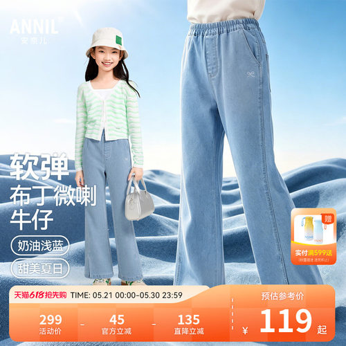 【时尚微喇】安奈儿童装女童牛仔裤2026夏新款透气弹力浅蓝长裤