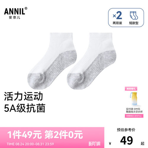 【49元2包/5A级抗菌】安奈儿童装男女童短袜两双装秋JM537007