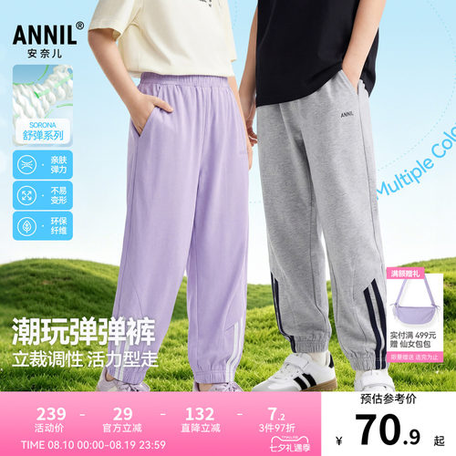 【记忆棉弹弹裤】安奈儿童装男童女童裤子2026夏新款休闲透气长裤