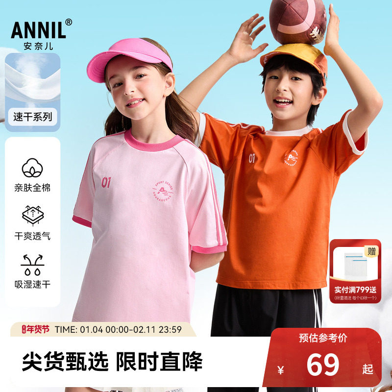 【全棉速干T】安奈儿童装男童女童短袖T恤夏新款休闲运动,童装/婴儿装/亲子装,T恤,淘宝优惠券,粉丝福利购,淘宝优惠卷