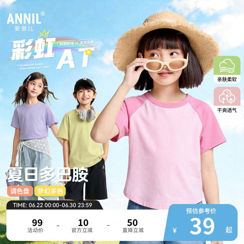 【彩虹亲子款】安奈儿童装男童女童圆领短袖T恤2026夏新款多巴胺