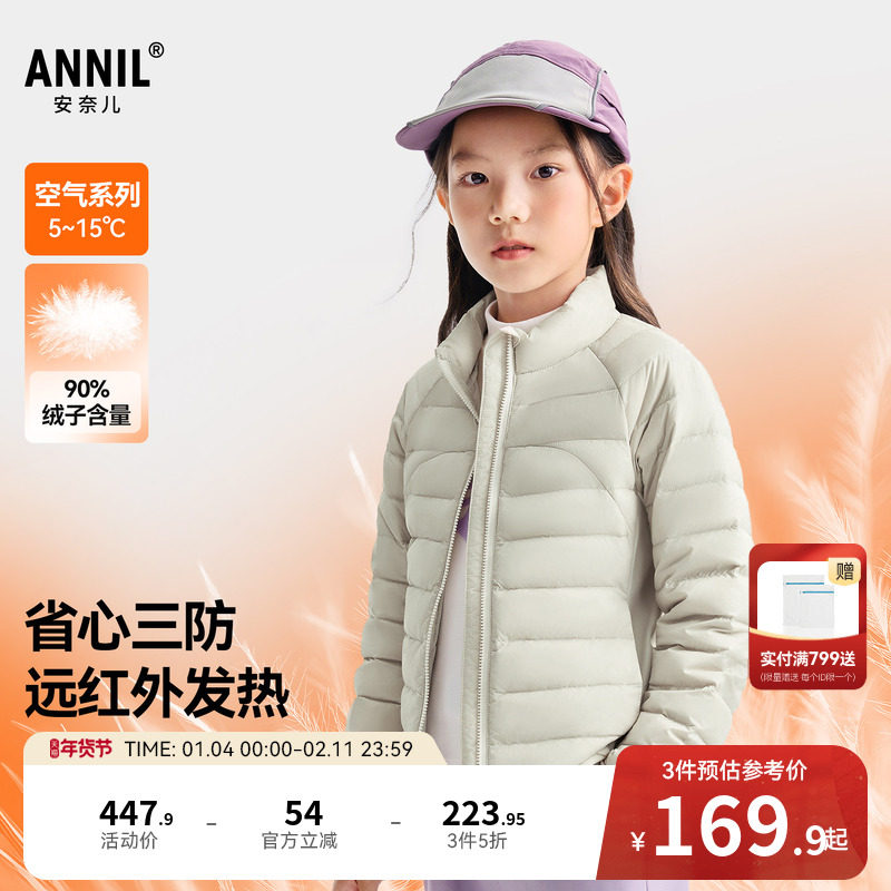 安奈儿童装女童短款羽绒服冬新款轻薄保暖三防弹力时尚外套,童装/婴儿装/亲子装,羽绒服,淘宝优惠券,粉丝福利购,淘宝优惠卷